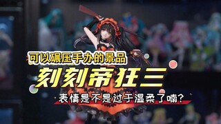 可以碾压手办的景品。刻刻帝狂三～本来想等降价，结果没等到…终于还是入手了～TAITO钻石系列刻刻帝狂三～感觉有些入门级手办都没她香～