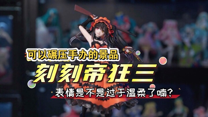 可以碾压手办的景品。刻刻帝狂三～本来想等降价，结果没等到…终于还是入手了～TAITO钻石系列刻刻帝狂三～感觉有些入门级手办都没她香～