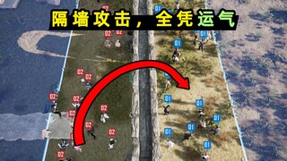 【小贝】90名玩家，隔着高墙互相投掷，能否砸中敌人全看运气！