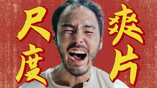 灵堂爆头、邪教洗脑！公映前突然换盘！尺度爽片《周处除三害》【以片概全】
