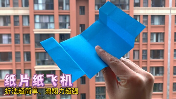 Teach you how to fold the simplest gliding paper airplane in history - the paper paper airplane. It 
