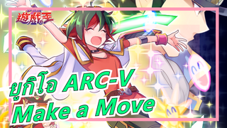 [ยูกิโอ ARC-V] Make a Move