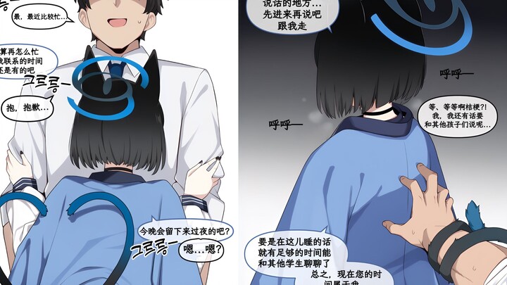【บลูแอบส์ทรักต์】คุณครูเพิ่งมาไม่นานก็จะไปแล้วเหรอ คุณคิดว่าฉันจะปล่อยให้คุณไปง่ายๆ แบบนั้นหรือ…?