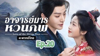 Episode 20