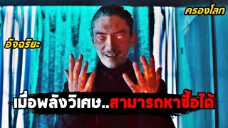 ในโลกอนาคต ที่พลังวิเศษสามารถหาซื้อได้ (สปอยหนัง) A Superhero