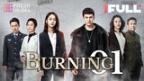 【Multi-sub】Burning EP01 | Jing Chao, Karlina Zhang, Xi Mei Juan | Fresh Drama