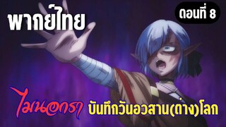 [พากย์ไทย] ผมมาเอาคำตอบ
