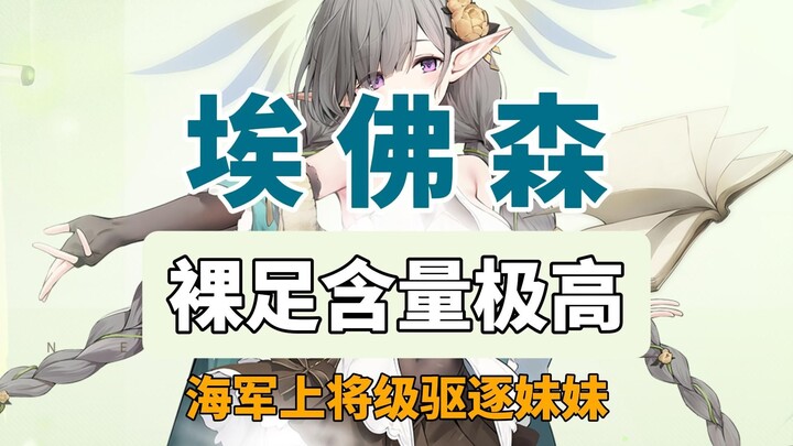 Everton – Nhân viên quan sát thực vật khu cảng! Cô em tinh linh nghiêm túc~ [Azur Lane]
