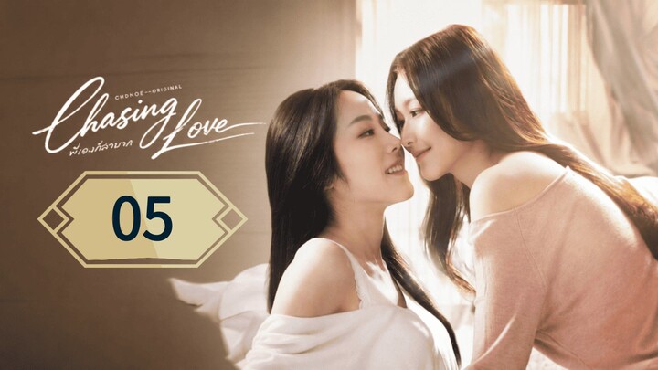Chasing Love | Episode 5 - Eng sub พี่เองก็ลำบาก