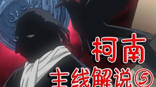 柯南动画正式揭晓大BOSS！完结近在眼前？柯南主线剧情回顾|其五|BOSS揭晓篇