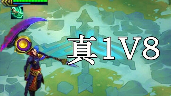 【云顶集锦】39:青龙刀凯隐一打八，把玩家都打哭了！
