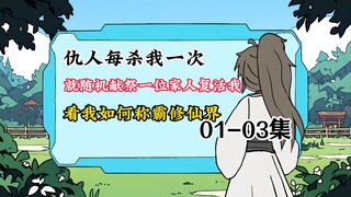 穿越后我在修仙界横着走！！！