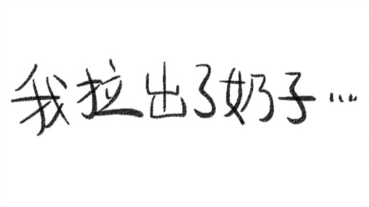 【小洪拉大雷有声漫】第一话