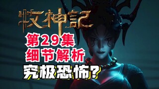 黑暗风究极恐怖？诡异天魔村？牧神记燃爆屠魔！