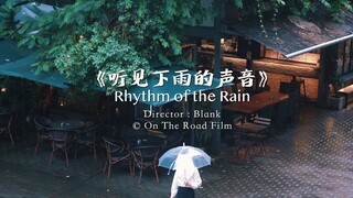 《我和杰伦的九十九個故事》——Vol.27《听见下雨的声音》