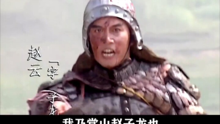 Tiga Kerajaan versi lama versus versi baru, mana yang benar-benar Zhao Yun?