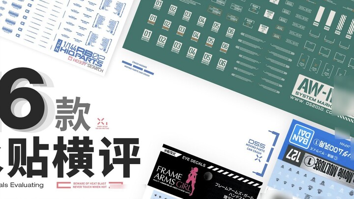 How to choose water decals for model toys? A review of 16 imported and domestic water decals