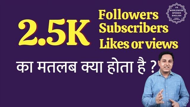 2.5K ka matlab kya hota hai _ 2.5K subscribers ka matlab kya hota hai _ 2.5K fol
