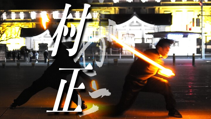 [WOTA Art] Skill Solo "Muramasa" [White Fox]