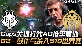 G2 ปะทะ MAD Caps เกมสำคัญที่ทำลาย AD จนยับเยิน และพังป้อมสูง! G2 ฮึดสู้อย่างเต็มที่ ผ่านเข้าสู่ศึกชิ