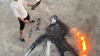 火棍画【花木兰】擦出了火花