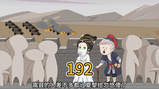 （192）都是陆定远给她惯的