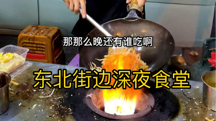 Quán ăn đêm bên đường vùng Đông Bắc! Cẩm Châu trên phố