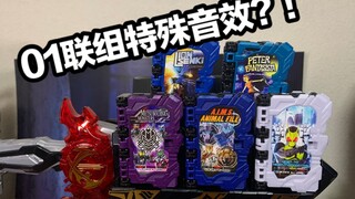 放对位置还能触发特殊音效？！假面骑士Saber特典飞电01神骑书食玩神骑书全面评测【看一期少一期评测】