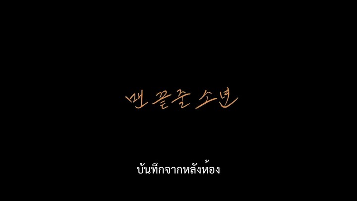 บันทึกจากหลังห้อง ตอนที่ 2