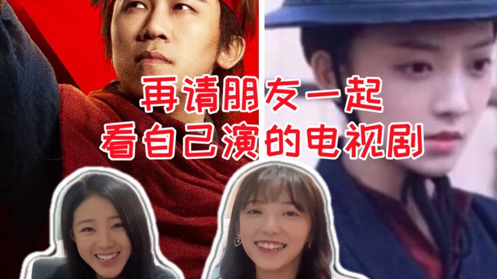 [Little Ba] “I’m watching myself!” Invited a newly met actor friend to watch the TV series I starred