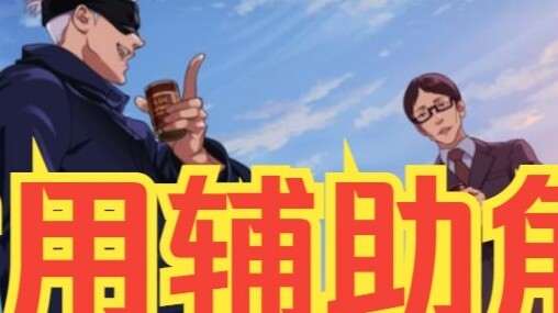 Game seluler Jujutsu Kaisen yang biasa menggunakan kartu pengingat karakter tambahan yang direkomend