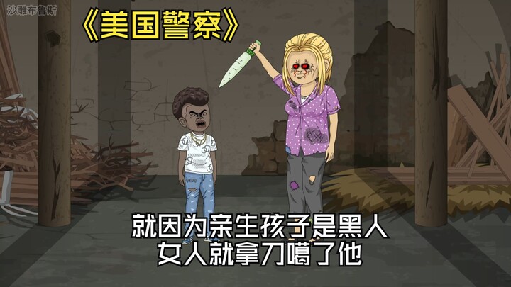 فقط لأن طفلها كان أسود اللون، قامت المرأة بطعنه بالسكين.
