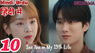 See You In My 19th Life Episode -10 (Urdu/Hindi Dubbed) Eng-Sub #1080p #kpop #Kdrama #PJkdrama