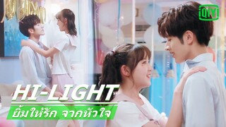 ของขวัญวันเกิดสุดพิเศษ | ยิ้มให้รัก จากหัวใจ (Make My Heart Smile) EP.13 ซับไทย | iQiyi Thailand