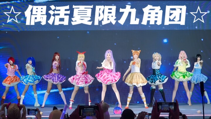 隔壁百万播放的偶活live长啥样/谁的青春回来了！致敬最好的偶活初代九角STAR★ANIS【半原创编排】