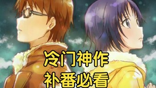 9.8高分0缺点神作！一部适合安利给所有人的动画【B站捡了宝#2】