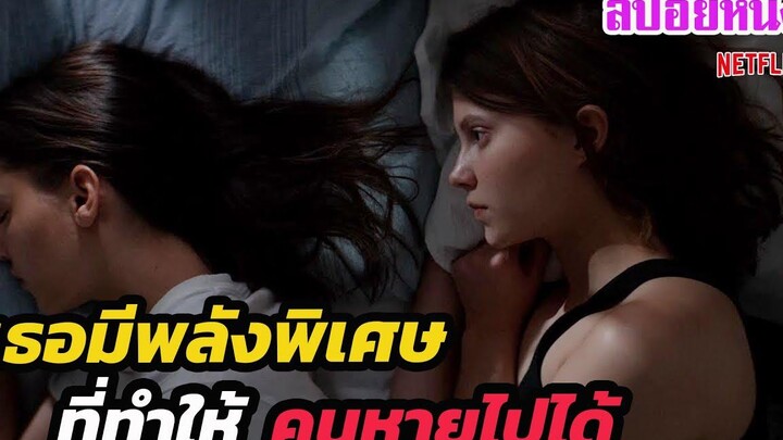 Ep247 สปอยหนังเก่า เธอมีพลังพิเศษ ที่สามารถทำให้คนหายวับไปในพริบตา สปอยหนัง เล่าหนัง สตูดิโอ