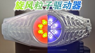 【望桃评测】来自2071年的腰带! DX回旋加速驱动器 假面骑士世纪Century