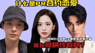 金智秀是合约恋爱？ 陈牧驰不是母0的证据 一个视频教你辨别形婚骗婚合约恋爱