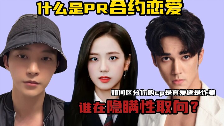 金智秀是合约恋爱？ 陈牧驰不是母0的证据 一个视频教你辨别形婚骗婚合约恋爱