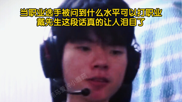 عندما سُئل لاعب محترف عن الشروط اللازمة للاحتراف، كلمات السيد داي جعلت الجميع يذرف الدموع!