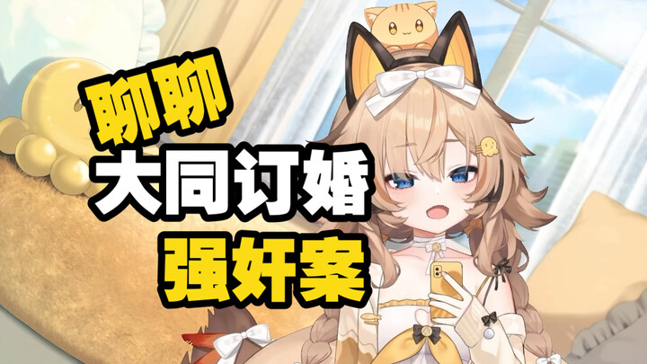 [Engagement Rape Case] Let’s talk about the impact of this case from the perspective of Japan’s curr
