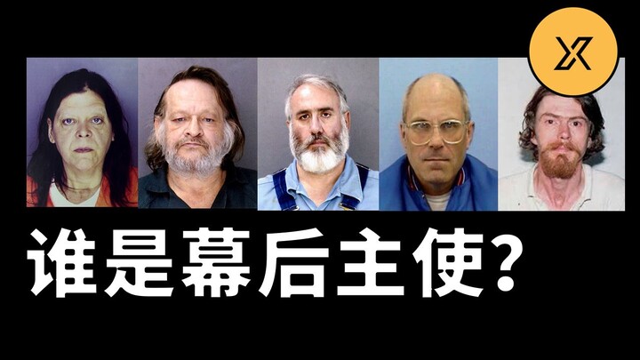 项圈炸弹银行抢劫案（下），谁是幕后主使？
