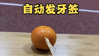 原来张国伟这个自动发牙签是真的。
