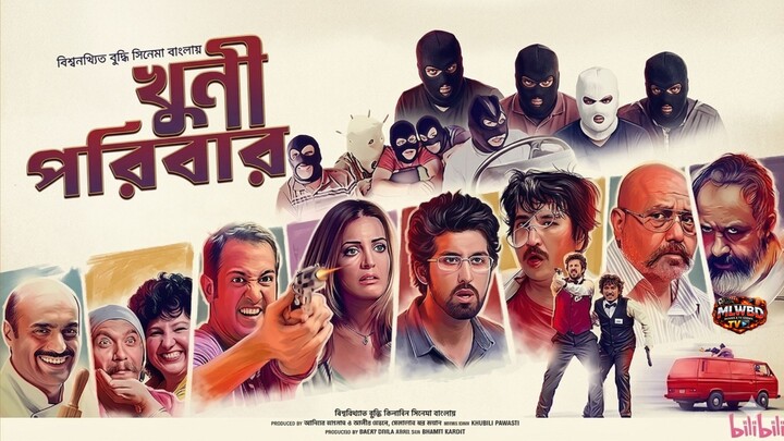 খুনী পরিবার (Khuni Poribar) | New Bengali Thriller Drama 2026