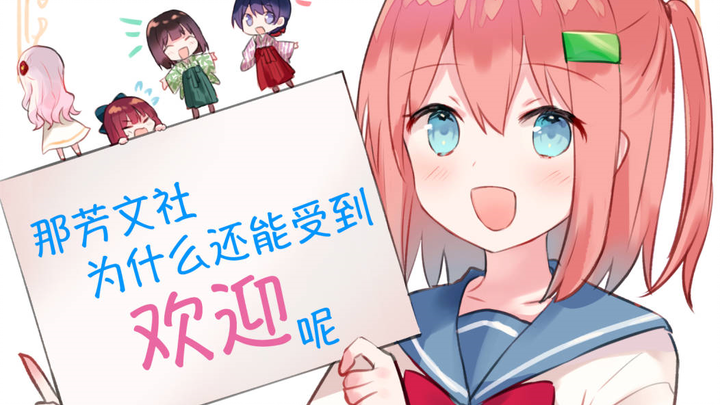 （补档）【芳文月报】第0.1期 那么为什么芳文社动画还会受到欢迎呢