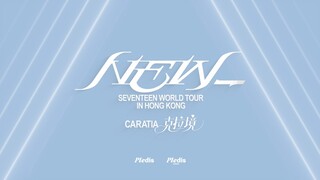 เซเวนทีน [ใหม่_] คาราเทียในฮ่องกง
