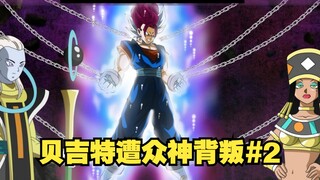 "Vegetto's Revenge" How strong is Vegetto after he activates his dual power? Can the God of Destruct