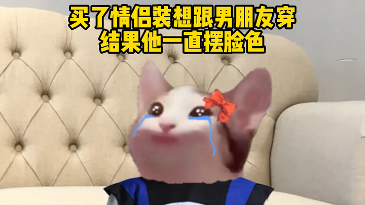 Why doesn’t my boyfriend want to wear matching outfits with me?