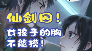 《仙剑奇侠传四》有声漫画-第二话